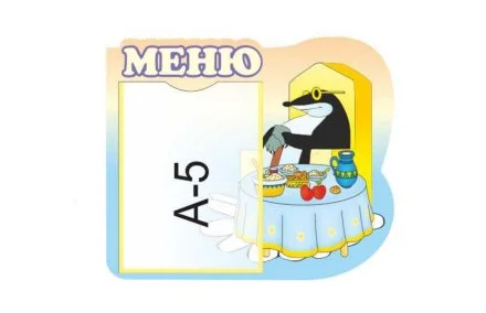 Меню из набора "Дюймовочка"