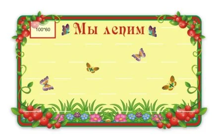 Подставка для лепки (из набора Брусничка)
