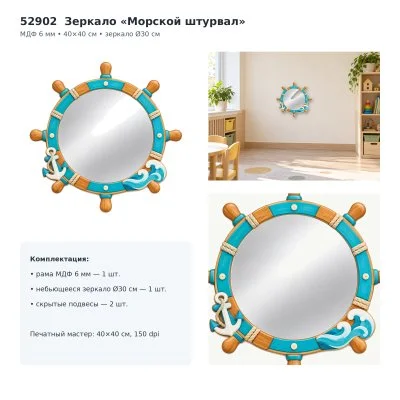 Декоративное зеркало «Морской штурвал» 52902 галерея 2