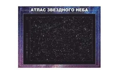Стенд "Атлас звездного неба"