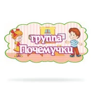 Набор "Почемучки"