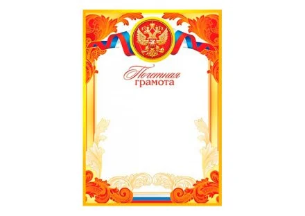 Почетная грамота (20 шт.)