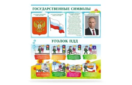 Информационный стенд