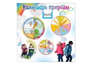 Календарь природы "Капелька"