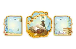 Композиция Информация