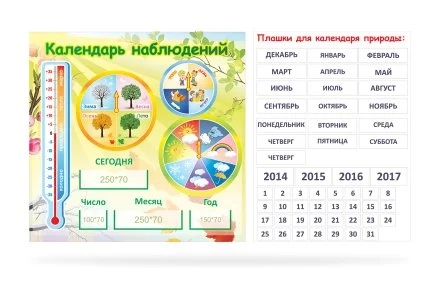 Календарь наблюдений