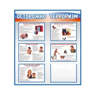 Плакаты по общей безопасности