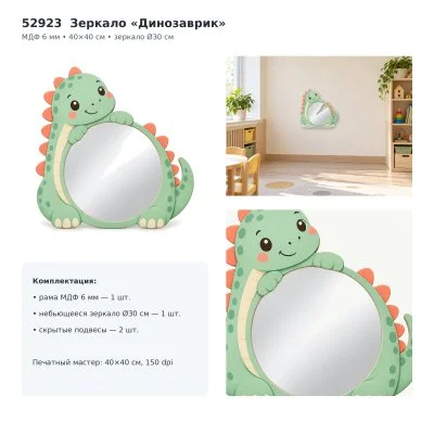 Декоративное зеркало «Динозаврик» 52923 галерея 2