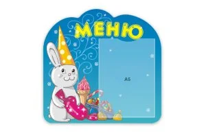 Стенд-меню Зайка-сластена