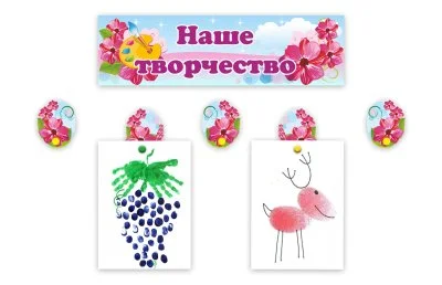 Композиция для выставки рисунков "Огоньки"