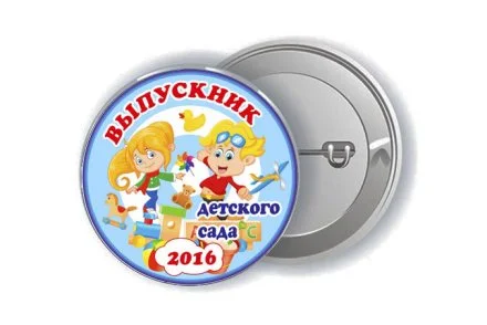 Значок "Выпускник детского сада 2018"