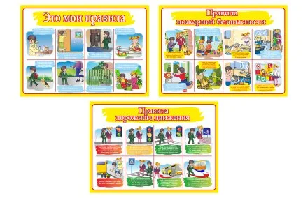 Уголок безопасности