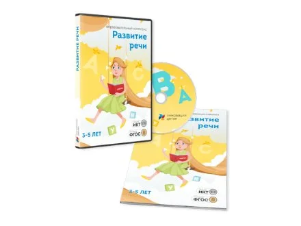 Развитие речи 3–5 лет