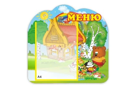 Стенд "Меню"