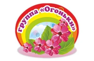 Табличка для группы