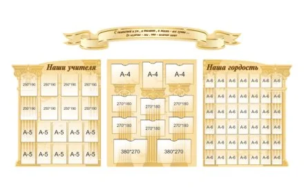 Композиция для оформления холла школы