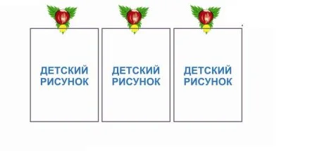 Крепление для рисунка Орешек
