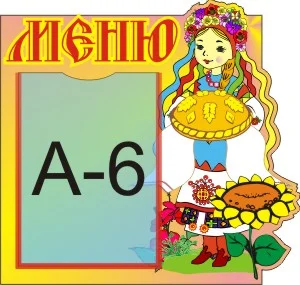 Меню