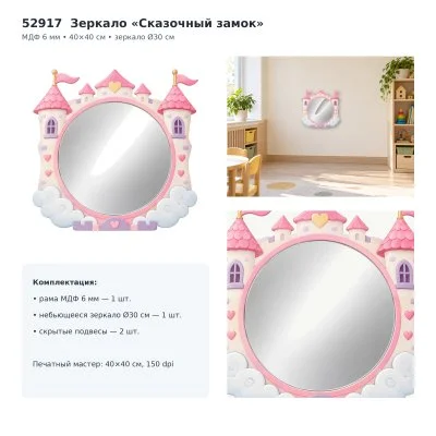 Декоративное зеркало «Сказочный замок» 52917 галерея 2