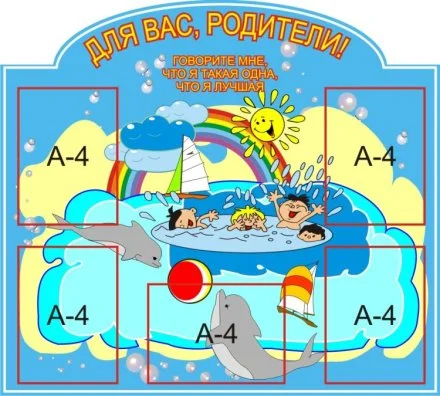 Для Вас, родители