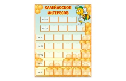 Стенд "Калейдоскоп интересов"