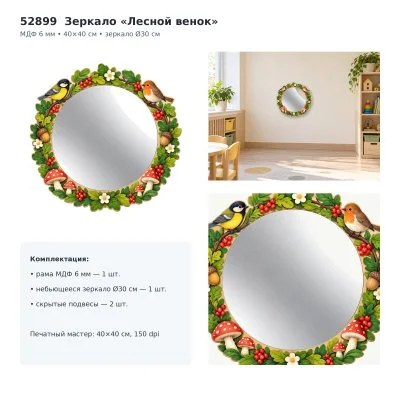 Декоративное зеркало «Лесной венок» 52899 галерея 2