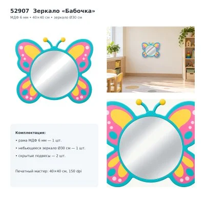 Декоративное зеркало «Бабочка» 52907 галерея 2