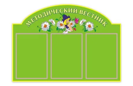 Методический вестник
