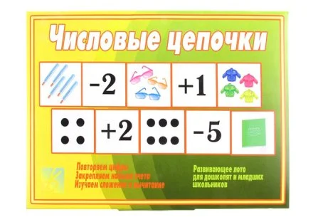 Настольная игра "Числовые цепочки"