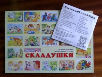 Складушки Воскобовича+CD
