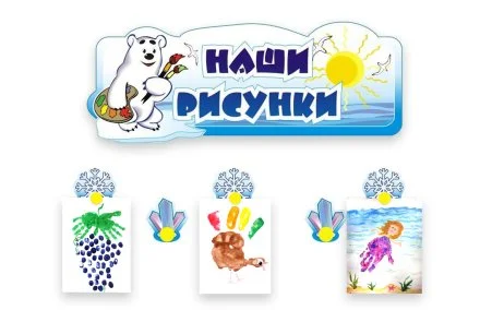 Композиция на 30 детских рисунков «Мишка и его друзья»