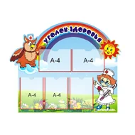 Стенды Для медицинских кабинетов