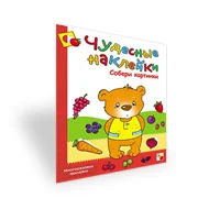 Развивающие наклейки