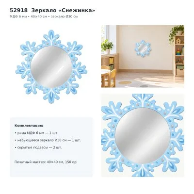 Декоративное зеркало «Снежинка» 52918 галерея 2