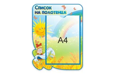 Список на полотенца из набора "Зернышко"