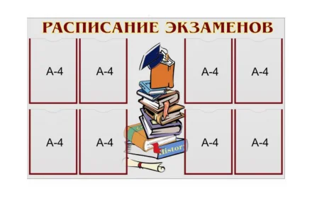 Стенд "Расписание занятий"
