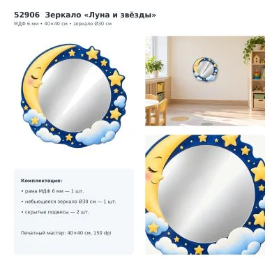 Декоративное зеркало «Луна и звёзды» 52906 галерея 2