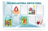 Стенд "Профилактика ВИЧ и СПИД" 47155-4 галерея 1