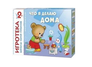 Развивающая игра Что я делаю дома
