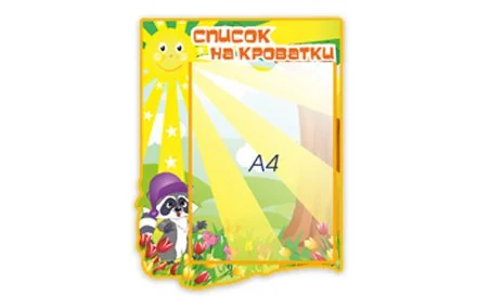 Список на кроватки из набора "Солнышко"