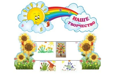 Композиция для рисунков "Наше Творчество"