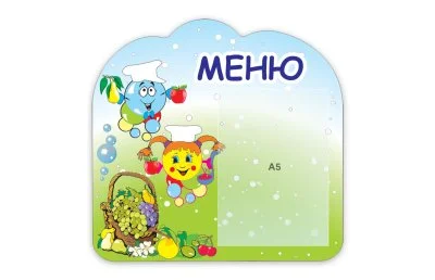 Стенд-меню Капельки на полянке