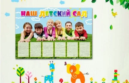 Эко-стенд на холсте "Наш детский сад"