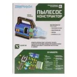 Набор для опытов "Пылесос-конструктор", работает от батареек 2463887 галерея 1