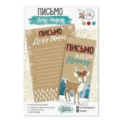 Письмо Деду Морозу «Загадай желание» набор 3шт