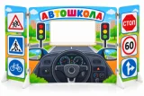 Двусторонняя игровая ширма «Перекрёсток — Автошкола» 53000 галерея 2