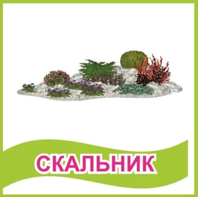 Табличка "Скальник"