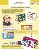 Целевой комплект игровых средств №7 Основы грамоты 0081905 галерея 3