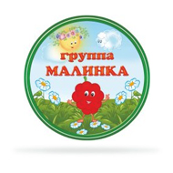 Набор Малинка