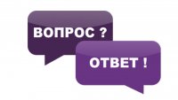 Часто задаваемые вопросы и ответы на них